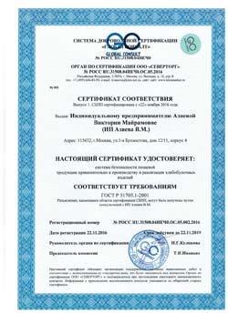 Декларация о соответствии качества осетинских пирогов пекарни Виктория ГОсТ
