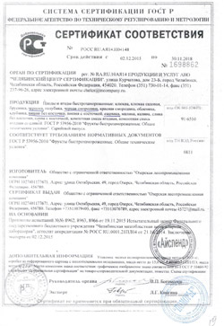 Сертификат качества продуктов для осетинских пирогов пекарни Виктория РОСТЕСТ